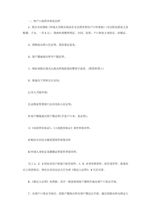 转户口流程具体是怎样