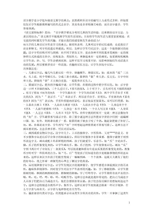 识字教学是小学低年级语文教学的重点