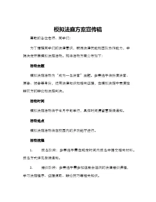 模拟法庭方案宣传稿