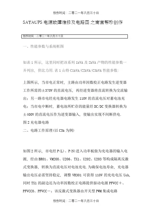 山特SATAUPS电源故障维修及电路图