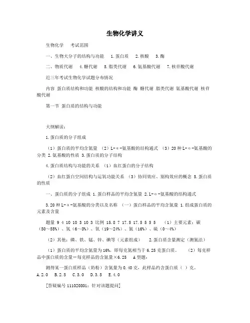 生物化学讲义
