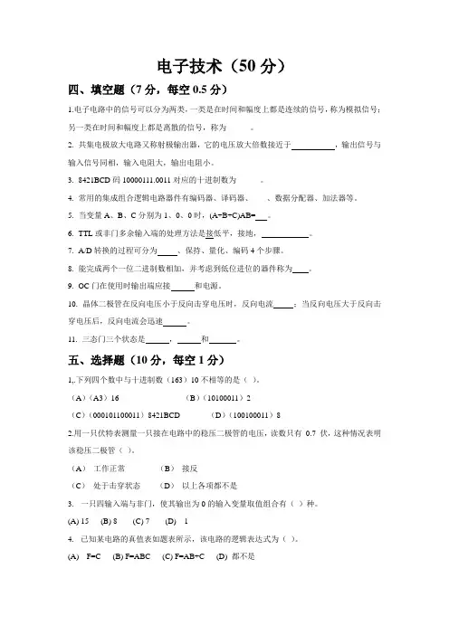 专升本电子技术1