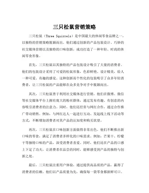 三只松鼠营销策略
