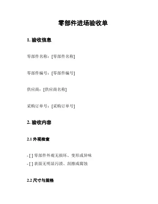 零部件进场验收单