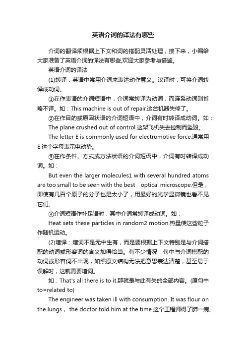 英语介词的译法有哪些