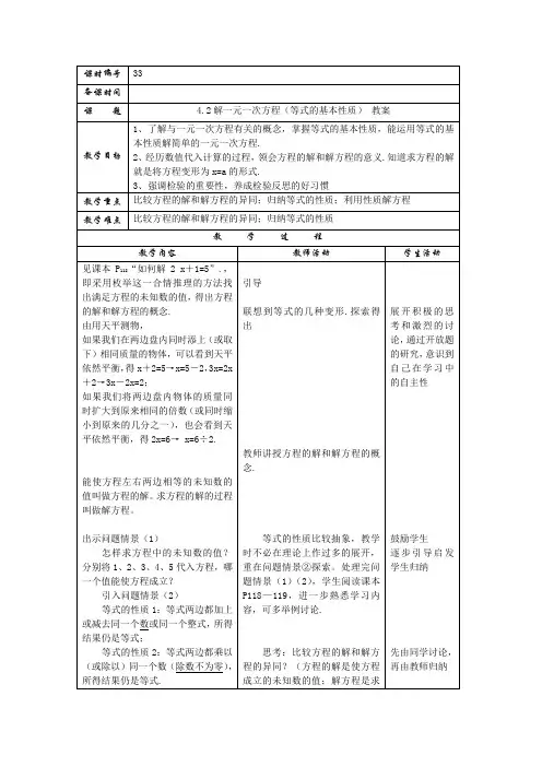 4.2解一元一次方程(2)(等式德 基本性质)