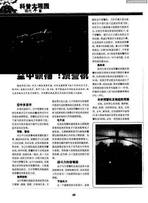“空中领袖”：预警机