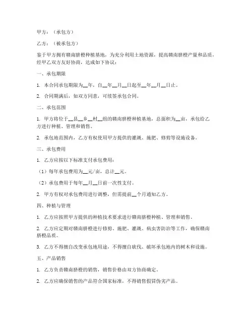 赣南脐橙承包合同协议书