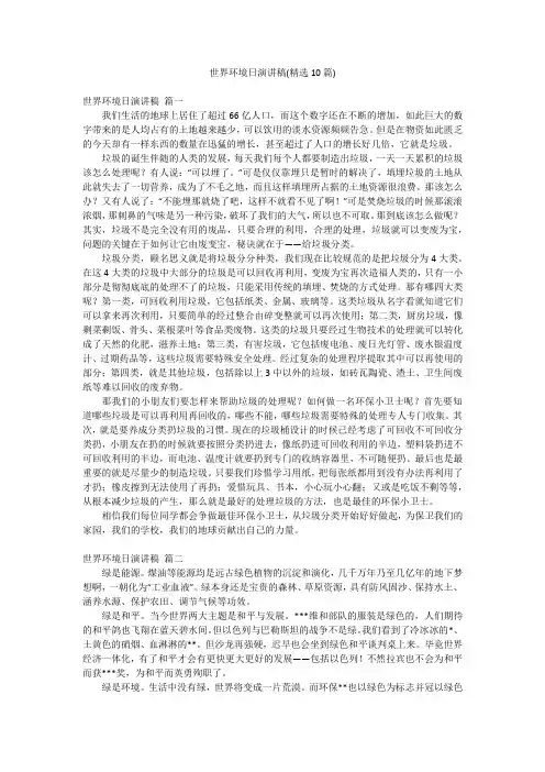 世界环境日演讲稿(精选10篇)