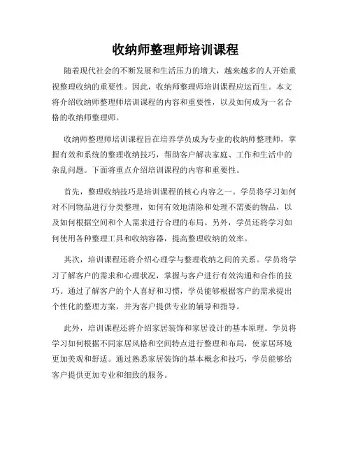 收纳师整理师培训课程