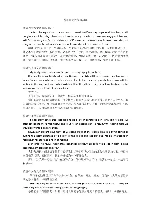 英语作文范文带翻译