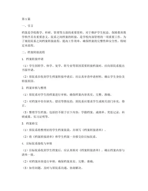 院系之间档案转接流程(3篇)