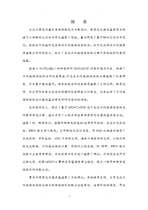 电流平均值谐波检测方法MATLAB仿真
