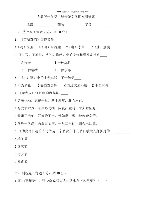 一年级上册传统文化期末测试题