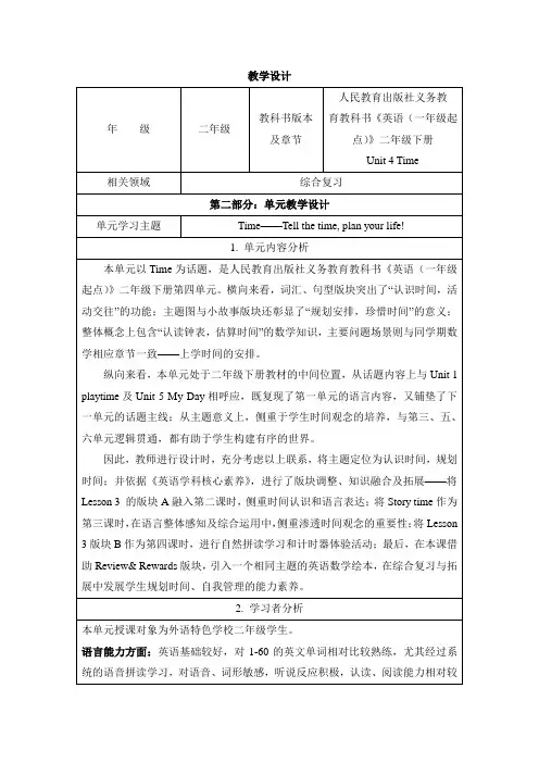 二年级下册英语优质教案-Unit4 Time Review and Rewards 人教新起点