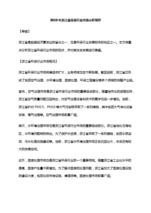 2023年浙江省环保行业市场分析现状