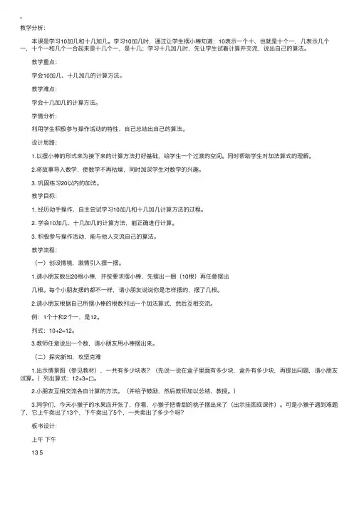 冀教版一年级数学上册教案：20以内的加法