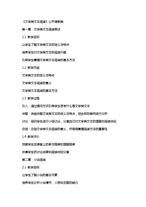 《文学类文本阅读》公开课教案
