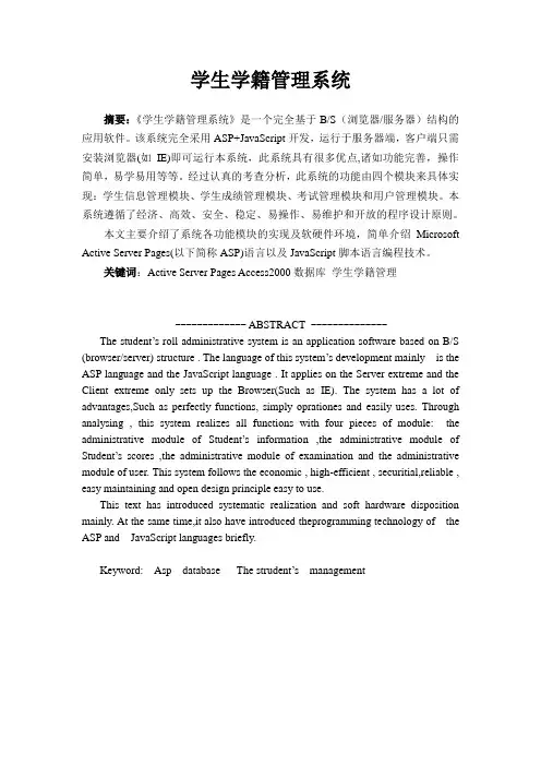 学生学籍管理系统—免费毕业设计论文