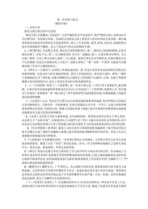 《朝花夕拾》知识点整理