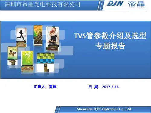 TVS管参数介绍及选型