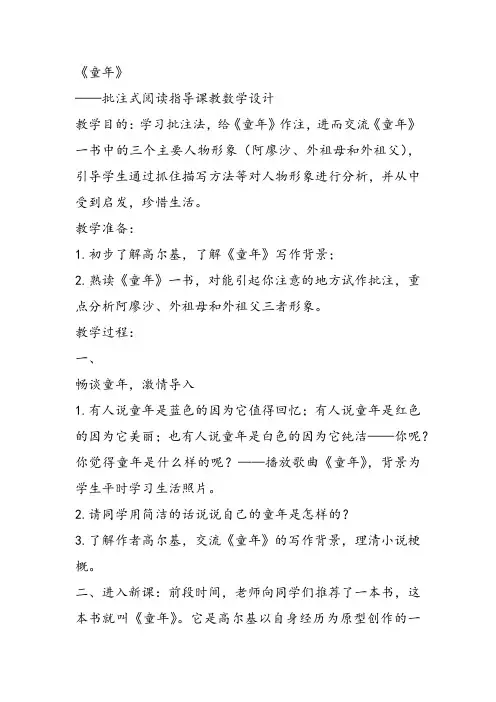 部审初中语文七年级上《文学部落》朱明培教学设计PPT课件教案 一等奖新名师优质公开课获奖比赛人教
