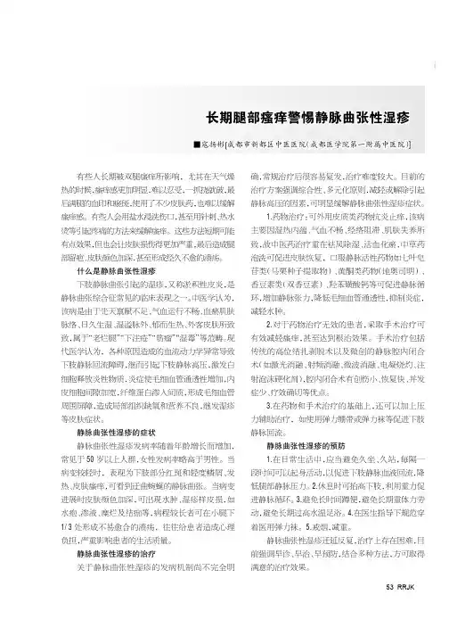 长期腿部瘙痒警惕静脉曲张性湿疹