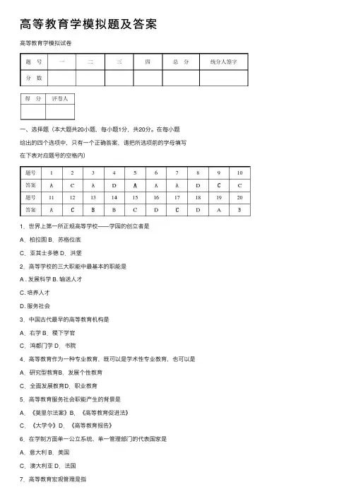 高等教育学模拟题及答案