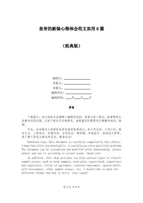 皇帝的新装心得体会范文实用8篇