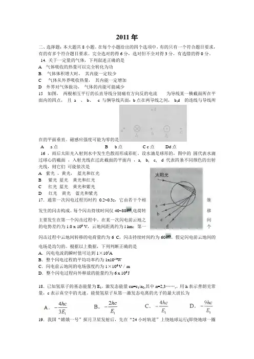 辽宁省2007-2011年高考理综真题物理部分