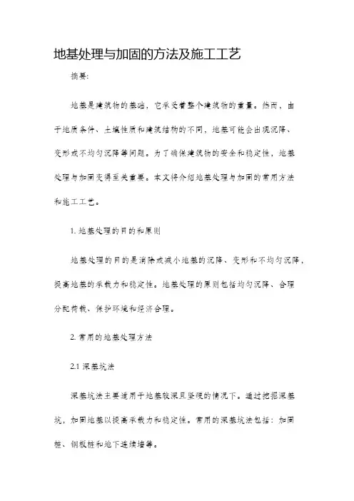 地基处理与加固的方法及施工工艺