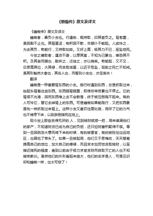《蝜蝂传》原文及译文