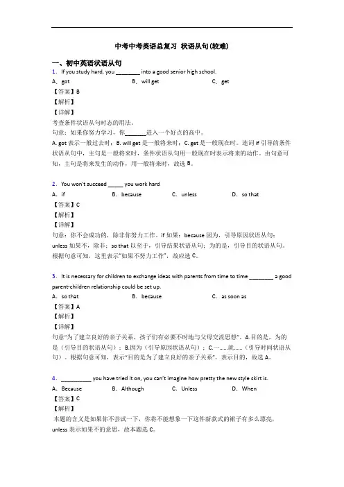 中考中考英语总复习 状语从句(较难)