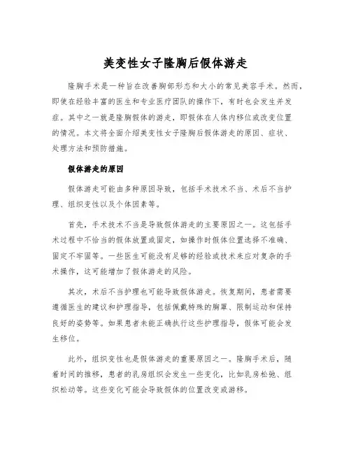 美变性女子隆胸后假体游走