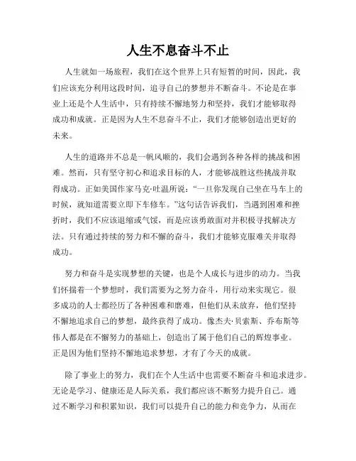 人生不息奋斗不止