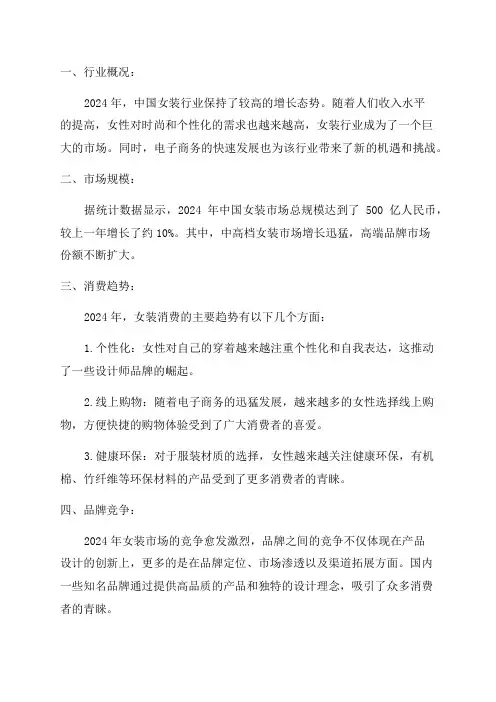 2024年女装行业研究报告