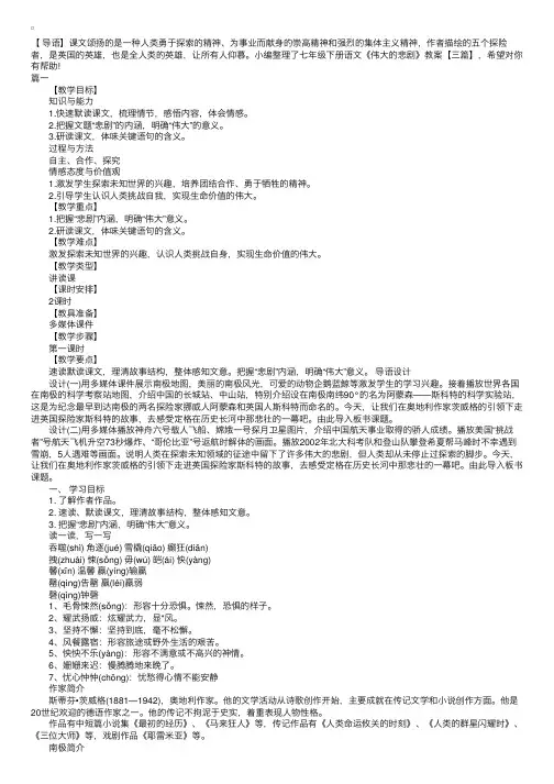 七年级下册语文《伟大的悲剧》教案【三篇】