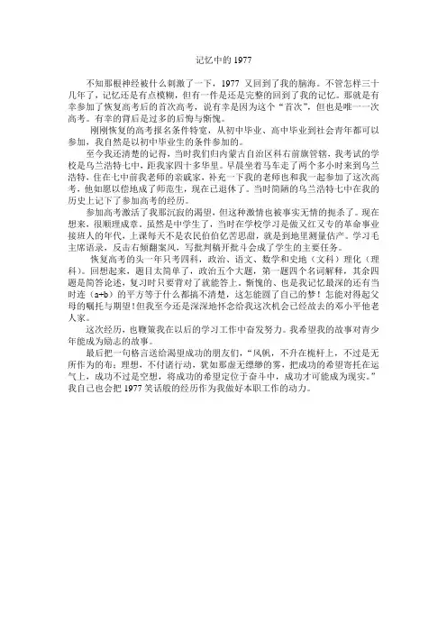 记忆中的1977