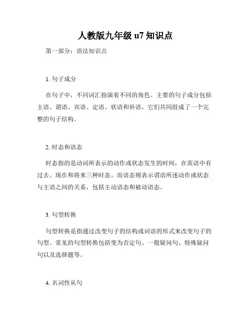 人教版九年级u7知识点