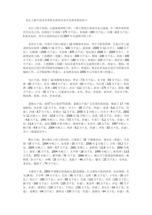 长江上游干流及其重要支流的水电开发