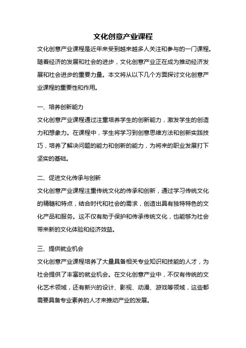 文化创意产业课程