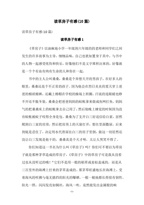 读草房子有感(10篇)