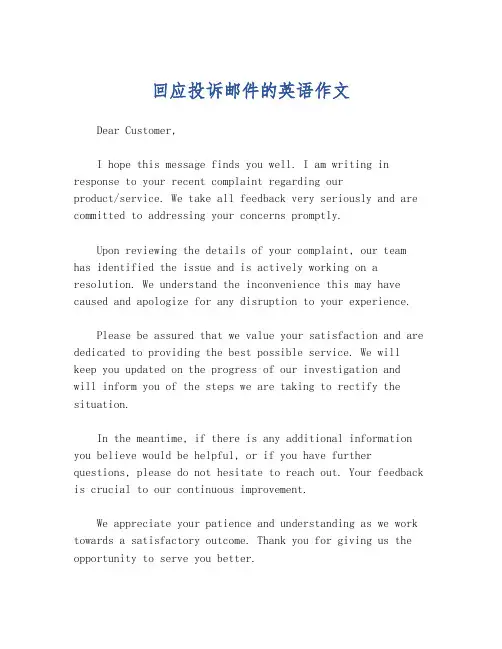 回应投诉邮件的英语作文