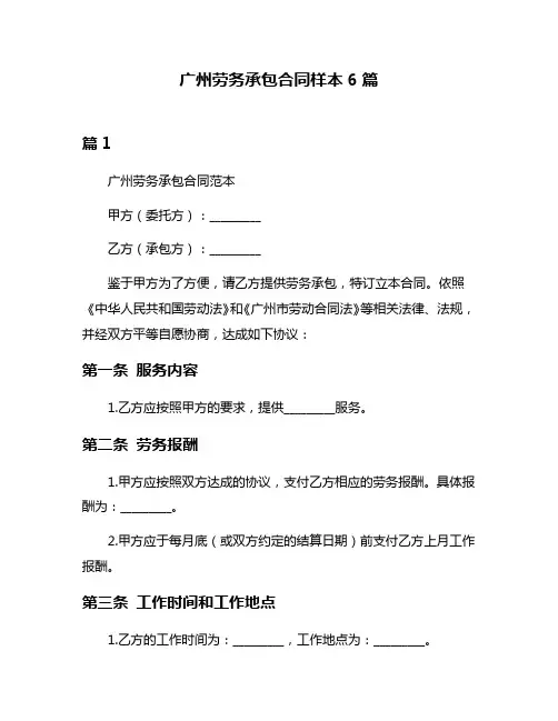 广州劳务承包合同样本6篇