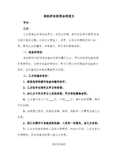 钩机铲车租赁合同范文（五篇）