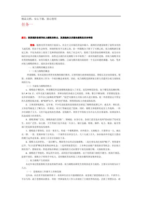 行政领导学形考任务1答案