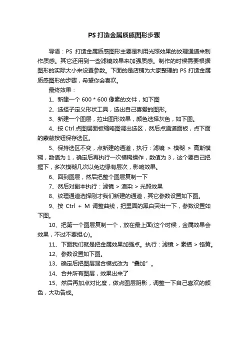 PS打造金属质感图形步骤