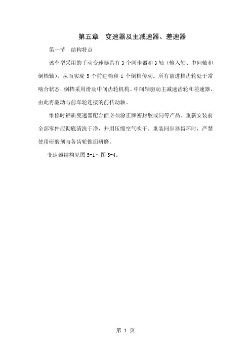 05变速器主减速器差速器及其检修共25页文档
