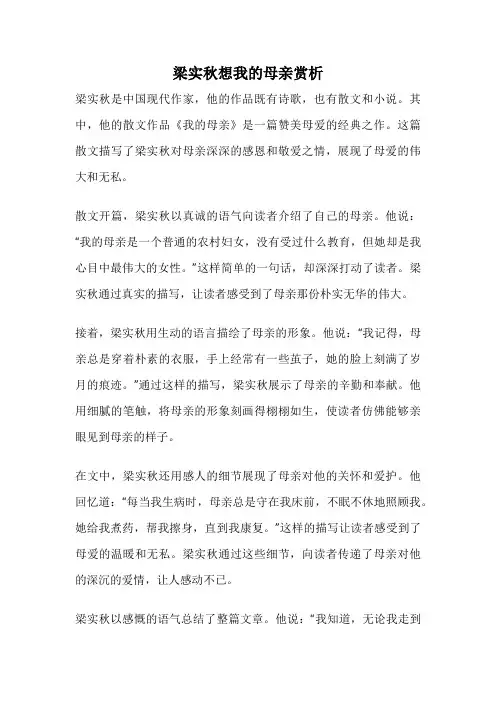 梁实秋想我的母亲赏析