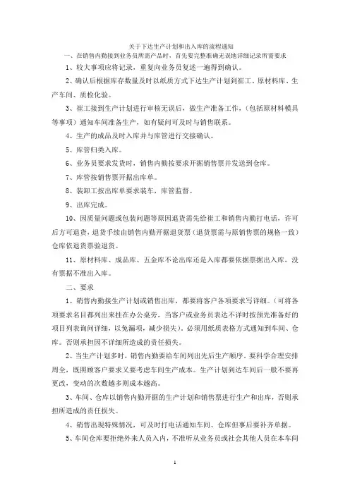下达生产计划和出入库的流程通知